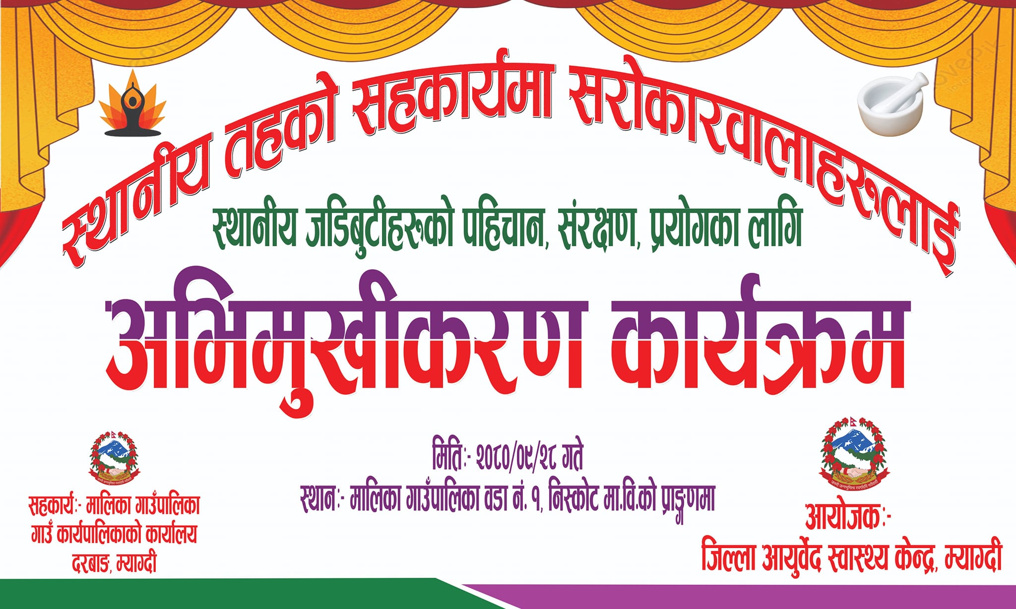 स्थानीय जडिबुटीको पहिचान संरक्षण प्रयोगका लागि अभिमुखिकरण कार्यक्रम