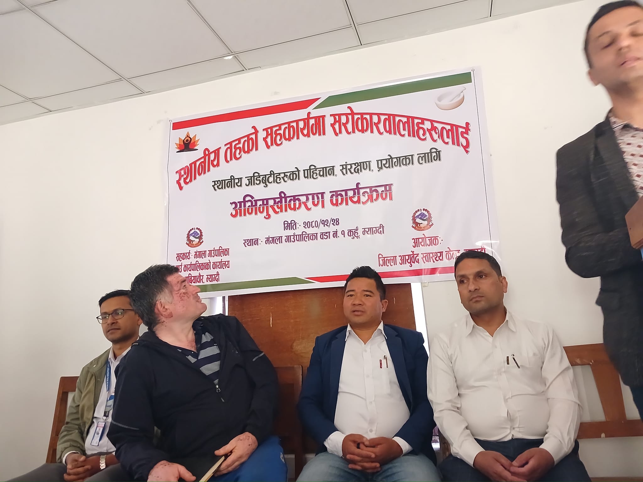 जडिबुटीहरुको पहिचान, संरक्षण, प्रयोगका लागि अभिमुखीकरण कार्यक्रम