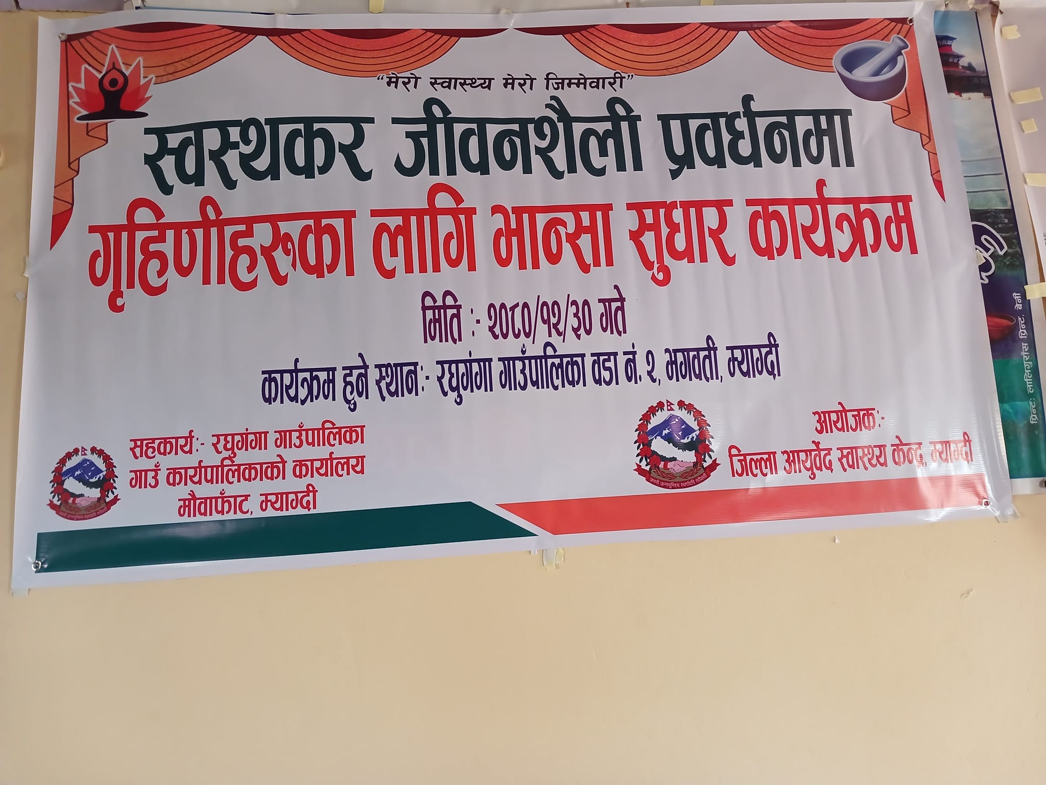 स्वस्थकर जीवनशैली प्रवर्धनमा गृहिणीहरूका लागि भान्सा सुधार कार्यक्रम