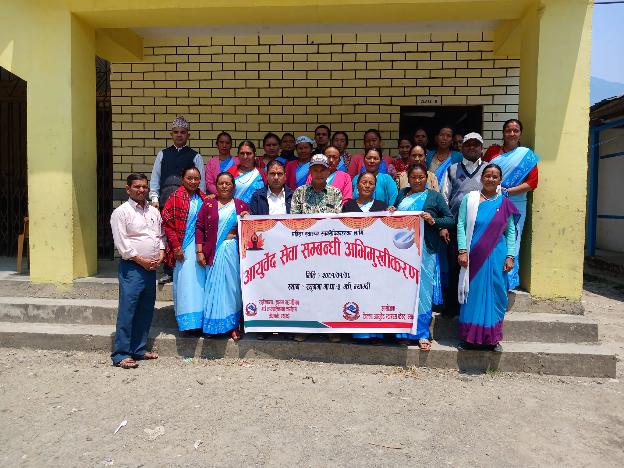 महिला स्वास्थ्य स्वयंसेविकाहरूलाई आयुर्वेद सेवासम्बन्धी अभिमुखीकरण कार्यक्रम