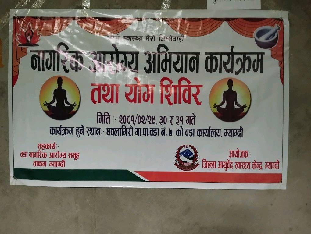 नागरिक आरोग्य अभियानको शुरुवात